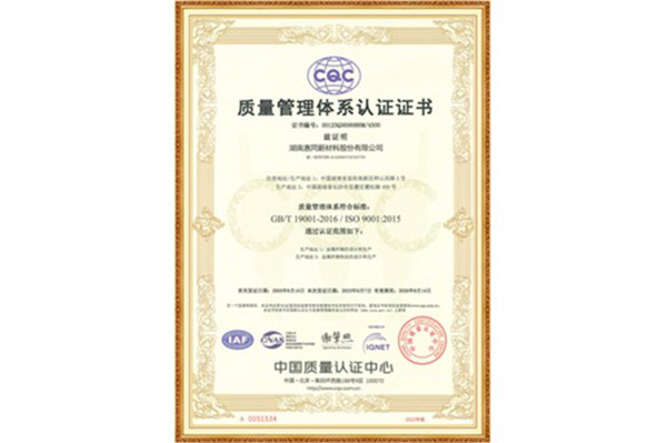 ISO9001-2015質(zhì)量管理體系認(rèn)證證書